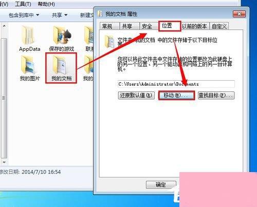 Win7如何把我的文档转移到D盘？把我的文档转移到D盘的方法