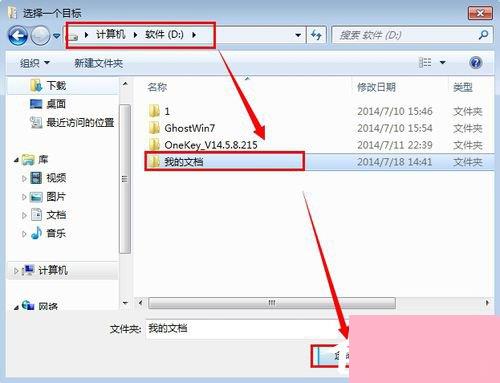 Win7如何把我的文档转移到D盘？把我的文档转移到D盘的方法