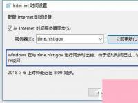电脑系统小知识：Win10电脑时间同步出错如何办Win10电脑时间同步出错的处理步骤