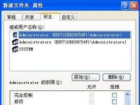 电脑系统小知识：XP系统文件夹没有安全选项卡如何处理