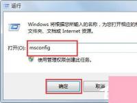 电脑系统小知识：Win7系统如何彻底删除taobaoprotect.exe