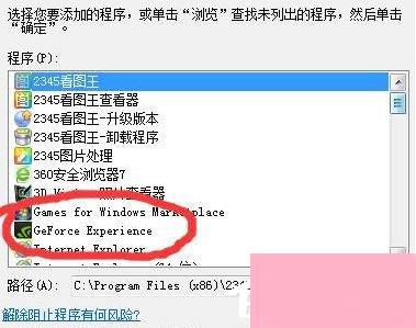 Win10系统提示“GeForce Experience遇到错误且必须关闭”怎么解决？