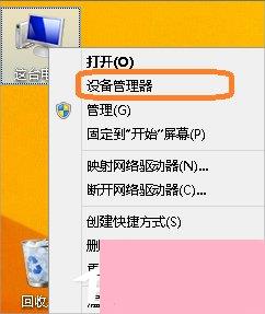 Win8怎么查看电脑配置？