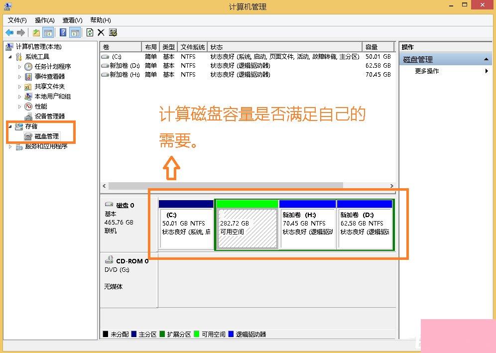 Win8怎么查看电脑配置？