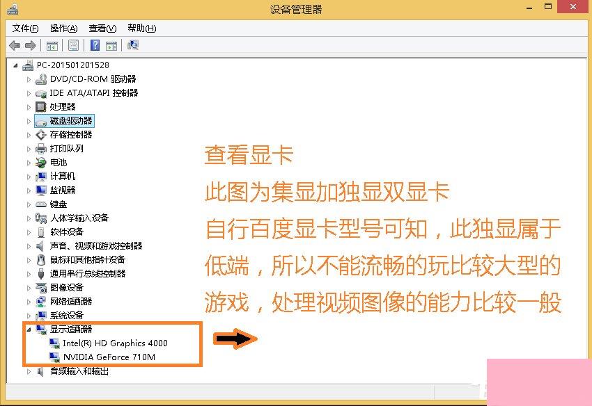 Win8怎么查看电脑配置？