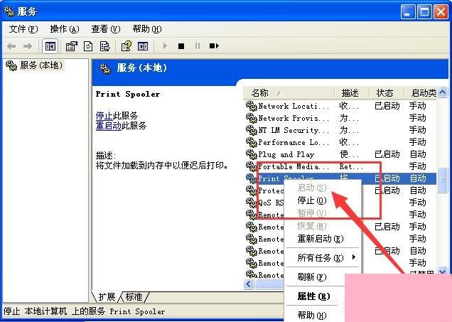 WinXP系统spoolsv.exe应用程序错误解决