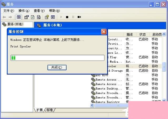 WinXP系统spoolsv.exe应用程序错误解决