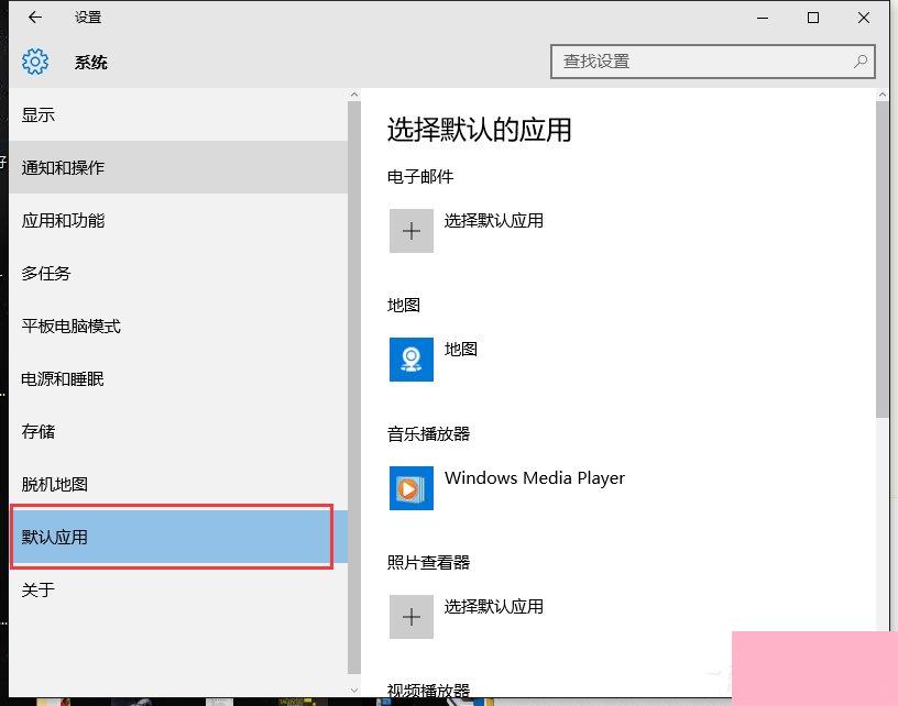 Win10某个应用导致.htm文件的默认应用设置出现问题怎么办？