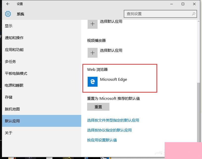 Win10某个应用导致.htm文件的默认应用设置出现问题怎么办？