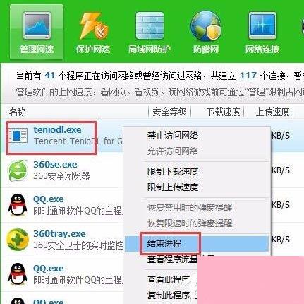 Win10系统如何彻底关闭teniodl.exe进程？