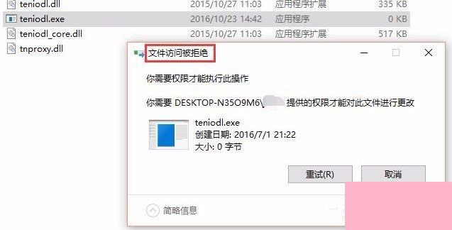 Win10系统如何彻底关闭teniodl.exe进程？