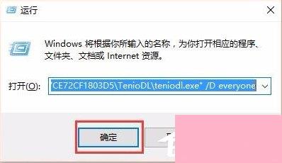 Win10系统如何彻底关闭teniodl.exe进程？