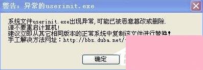 电脑系统小知识：userinit.exe是什么进程userinit.exe出现异常如何办