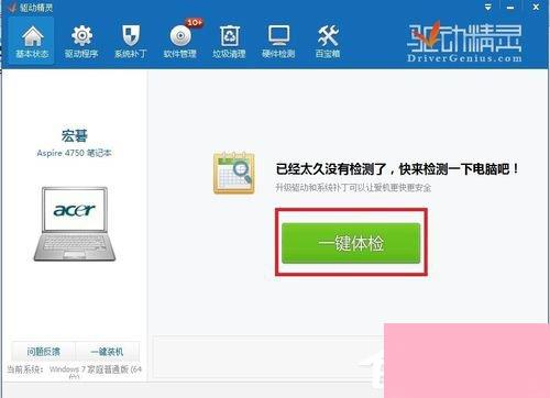 Win7系统怎么更新无线网卡驱动？