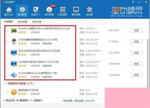 Win7系统怎么更新无线网卡驱动？