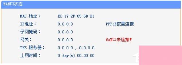 路由器WAN口未连接怎么解决？