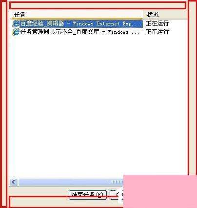 WinXP任务管理器显示不全的解决方法