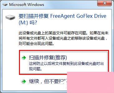 Win7系统可移动磁盘打不开如何解决？