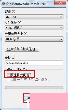 Win7系统可移动磁盘打不开如何解决？