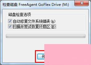 Win7系统可移动磁盘打不开如何解决？