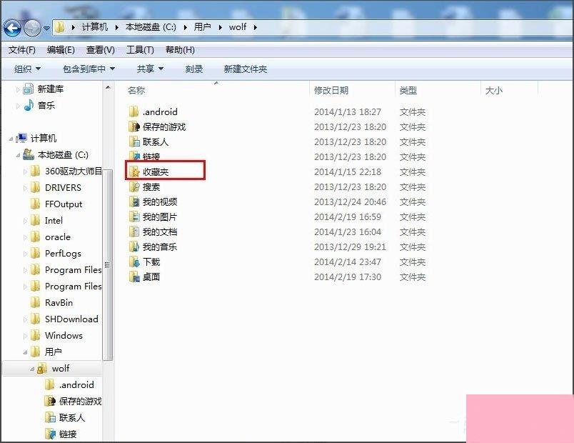 Win7收藏夹在哪？