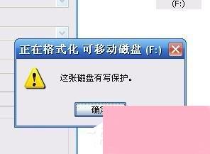 U盘被写保护解决办法
