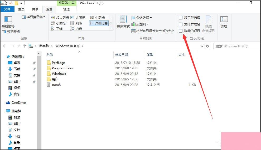 Win10如何显示隐藏文件？Win10显示隐藏文件的方法