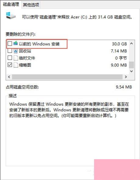 Win10系统Windows.old怎么删除？Win10系统删除Windows.old的方法