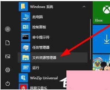 Win10资源管理器怎么打开？