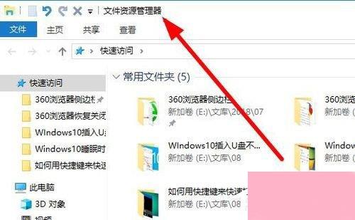 Win10资源管理器怎么打开？