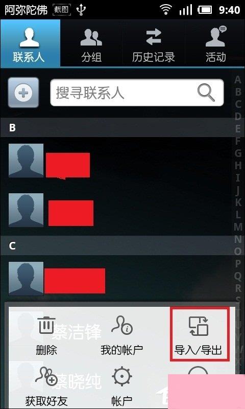 手机联系人怎么导入？通讯录vcf导入安卓手机的方法