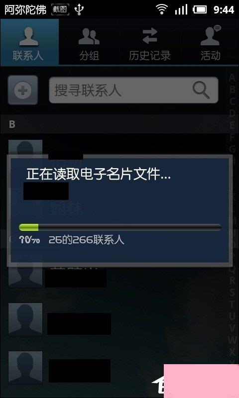 手机联系人怎么导入？通讯录vcf导入安卓手机的方法