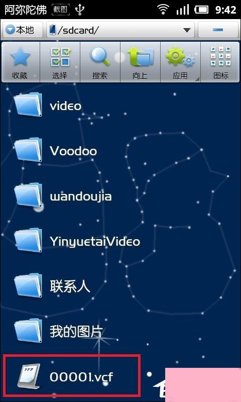 手机联系人怎么导入？通讯录vcf导入安卓手机的方法