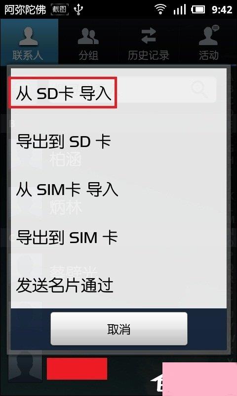 手机联系人怎么导入？通讯录vcf导入安卓手机的方法