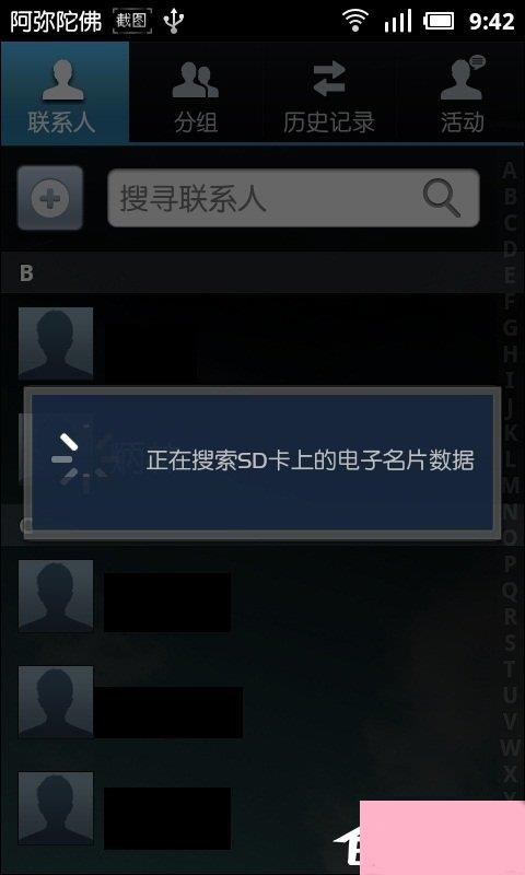 手机联系人怎么导入？通讯录vcf导入安卓手机的方法