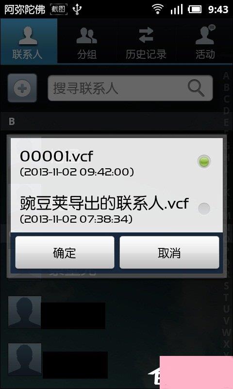 手机联系人怎么导入？通讯录vcf导入安卓手机的方法