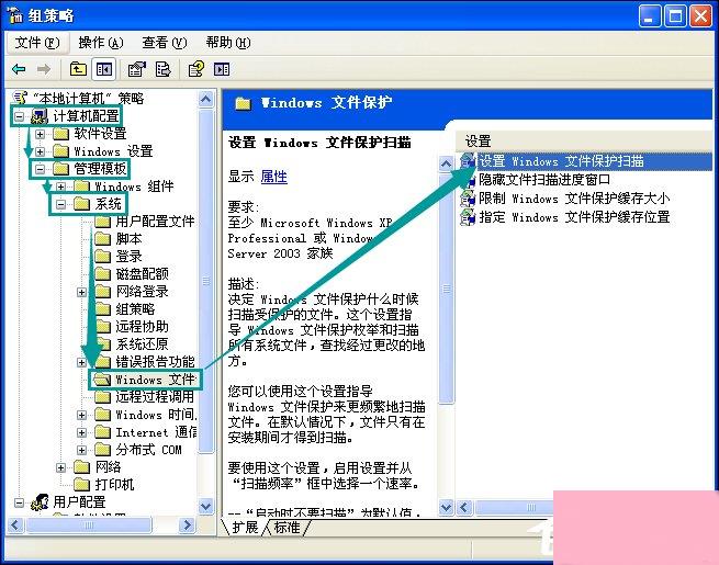 XP Windows文件保护怎么关闭