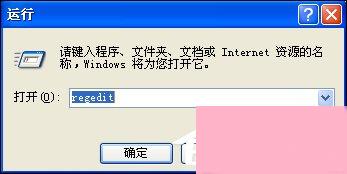 XP Windows文件保护怎么关闭