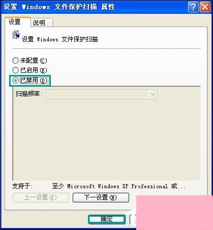 XP Windows文件保护怎么关闭