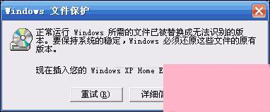 XP Windows文件保护怎么关闭