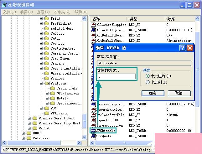 XP Windows文件保护怎么关闭