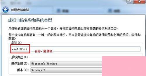 步骤详解win7系统如何在虚拟机上实现安装