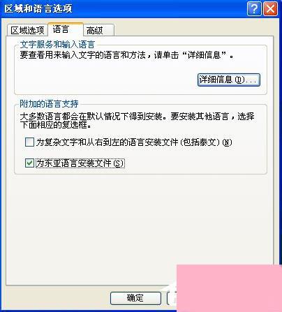 XP安装程序包的语言不受系统支持怎么办