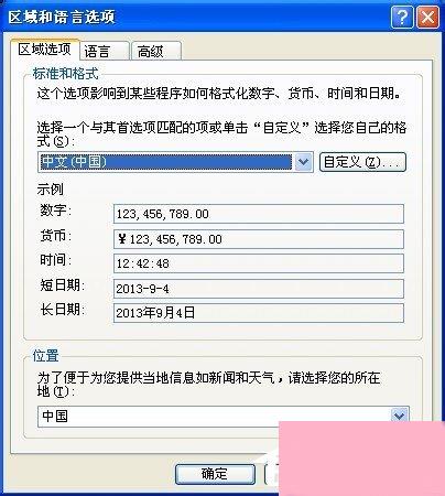 XP安装程序包的语言不受系统支持怎么办