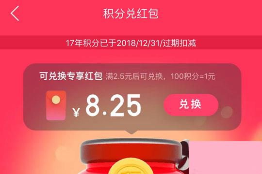 天猫积分怎么兑换取红包 天猫积分换红包的方法