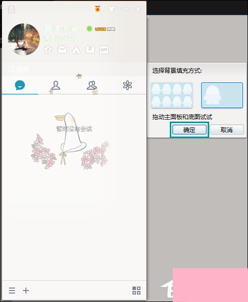 QQ界面皮肤怎么设置？如何修改QQ主界面皮肤？