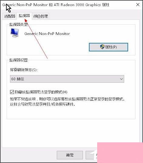 Win10电脑显示器输入不支援怎么办？