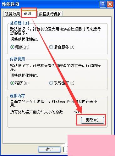 XP提示虚拟内存最小值太低怎么解决？