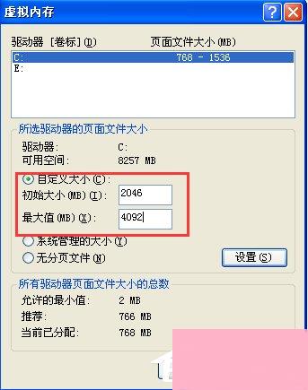 XP提示虚拟内存最小值太低怎么解决？