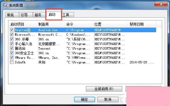 Win7系统如何设置系统配置实用程序？